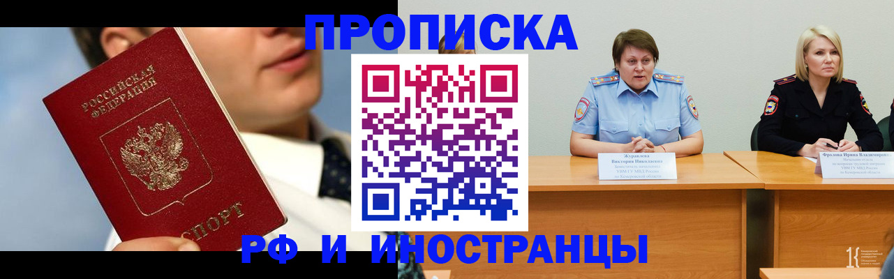 временная регистрация в квартире в Нерюнгри