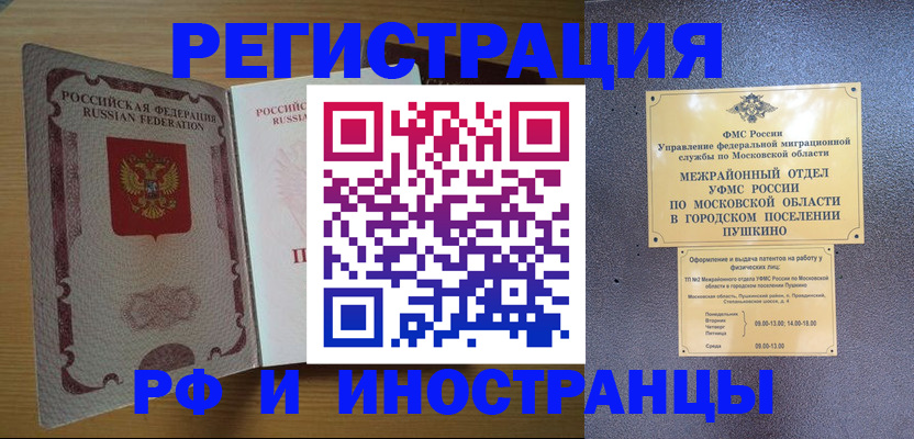 прописка иностранных граждан в Нерюнгри