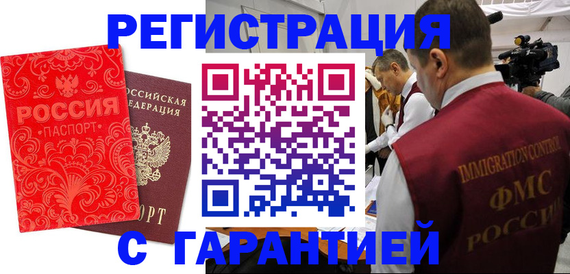 временная регистрация купить в Нерюнгри