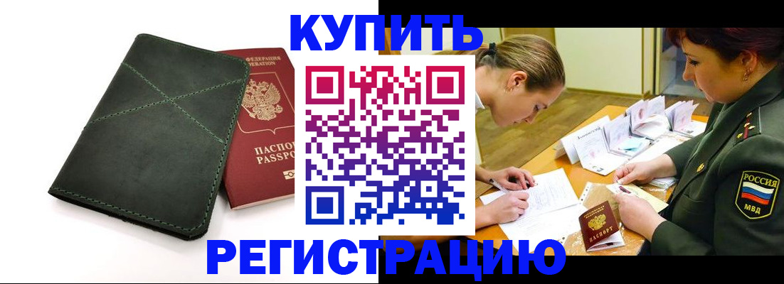 прописка для работы в Нерюнгри